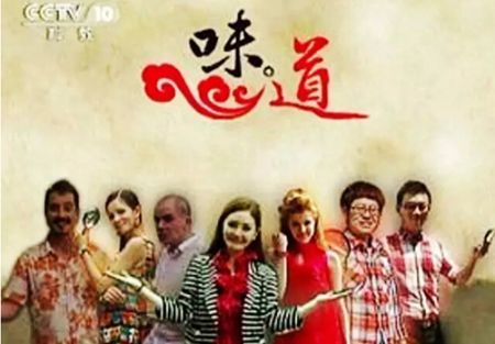 央视味道宣传片