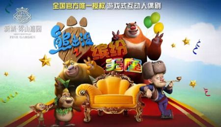 熊出没游戏