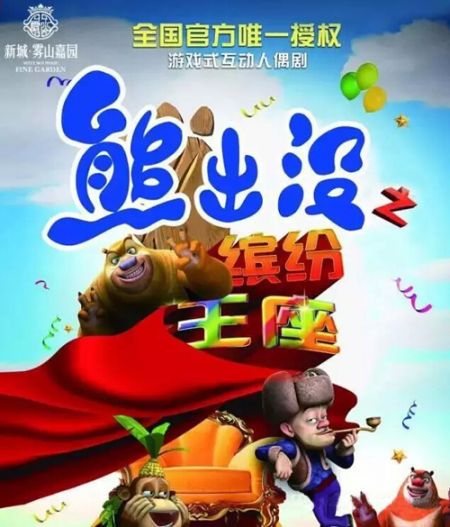 熊出没游戏