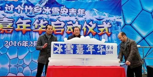 冰雪嘉年华开幕式