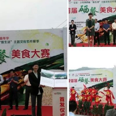 美食大赛活动