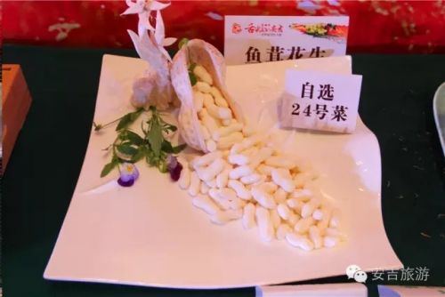 鱼茸花生
