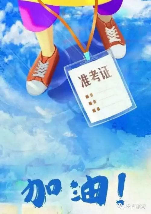 高考准考证