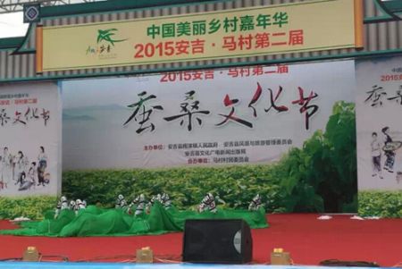 桑蚕文化节
