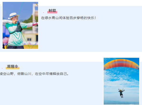 射箭滑翔伞